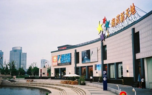 蘇州新天地